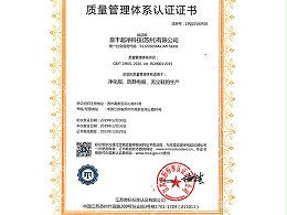 泉丰ISO9001认证证书